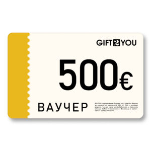Gift2You Подаръчен ваучер за 500€